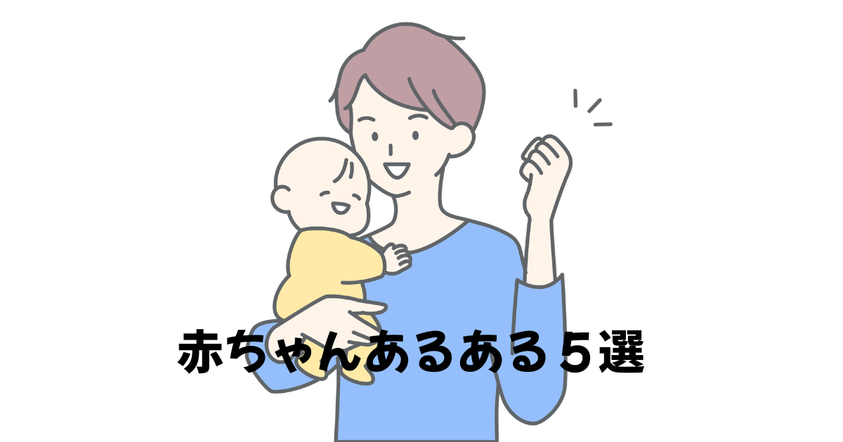 あるある５選